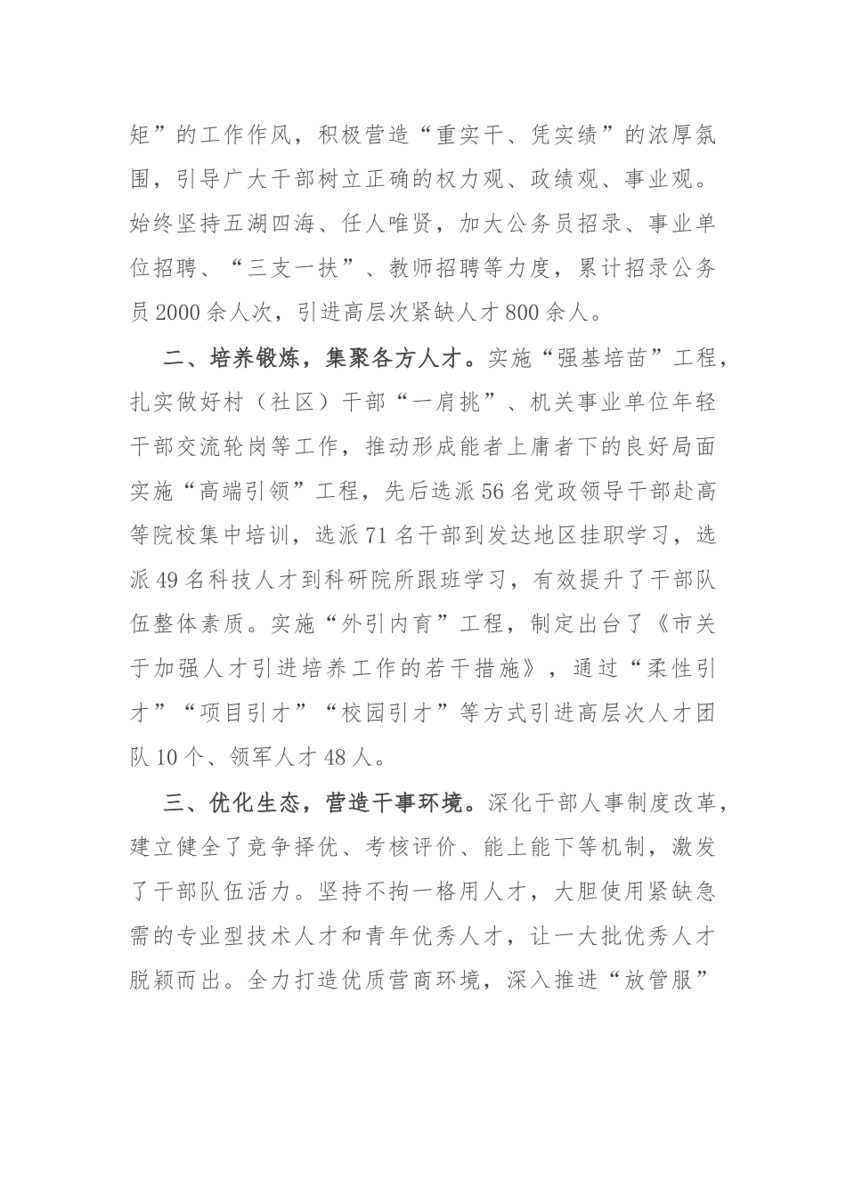 在全市2024年干部人才队伍建设会议上的讲话_第2页
