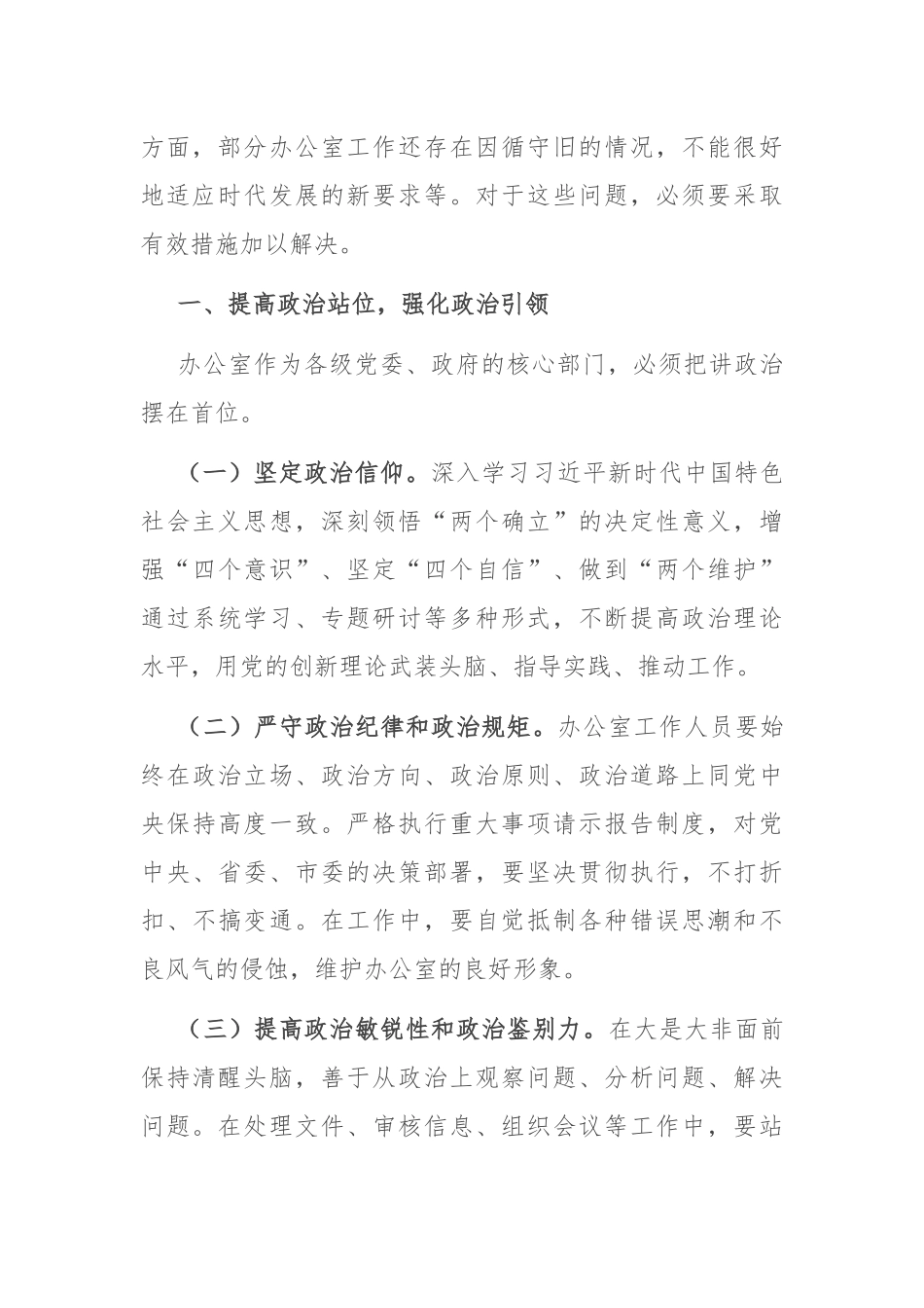 在全市办公室主任工作会议上的讲话_第2页
