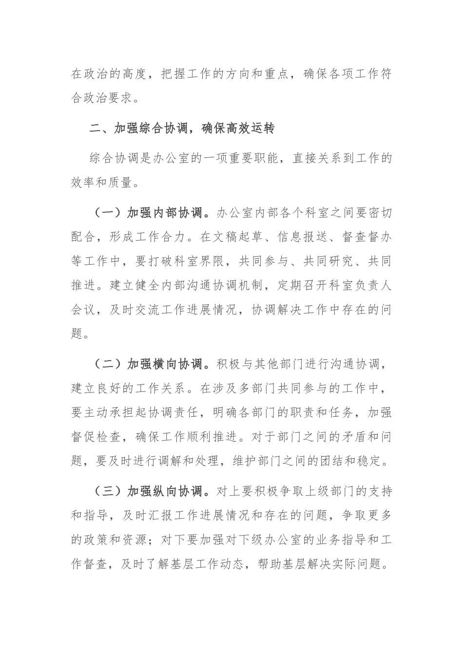 在全市办公室主任工作会议上的讲话_第3页