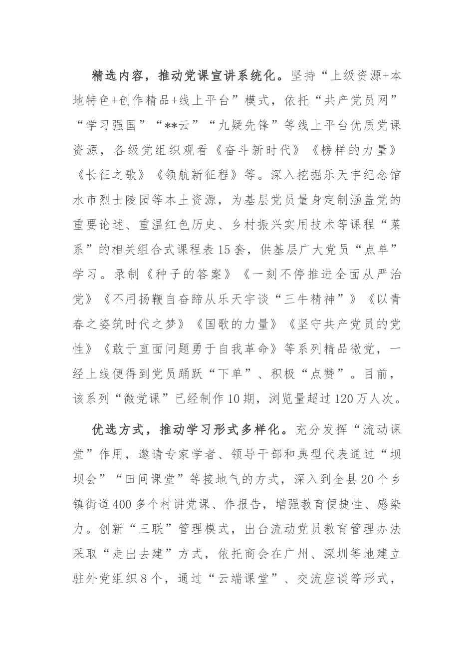 在全市党课宣讲工作交流推进会上的汇报发言_第2页
