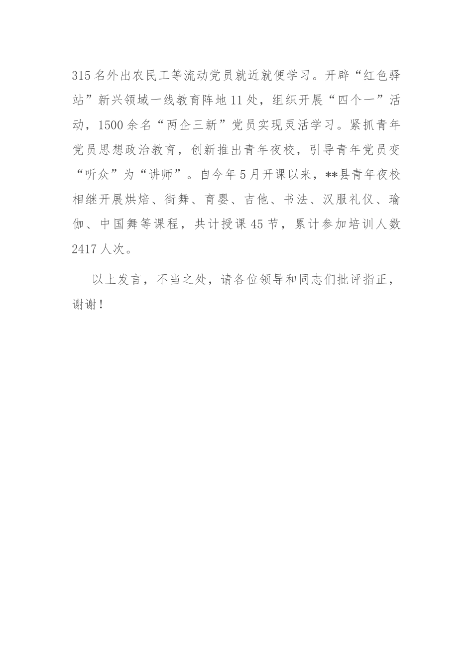 在全市党课宣讲工作交流推进会上的汇报发言_第3页