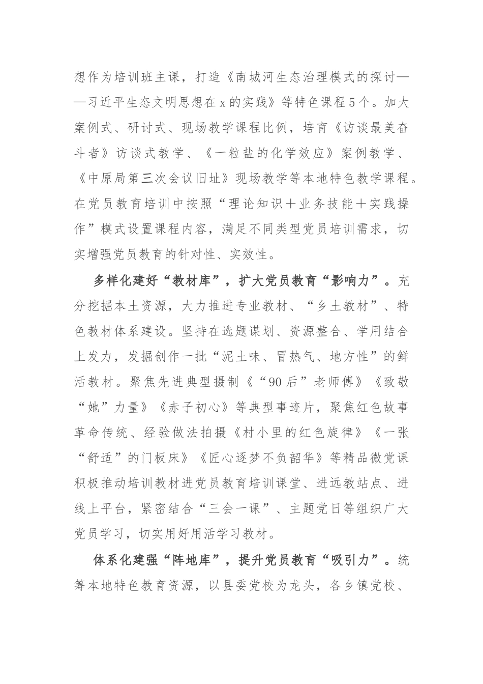 在全市党员和干部教育培训工作会议暨2024年全市“组工干部培训月”开班式上的交流发言_第2页