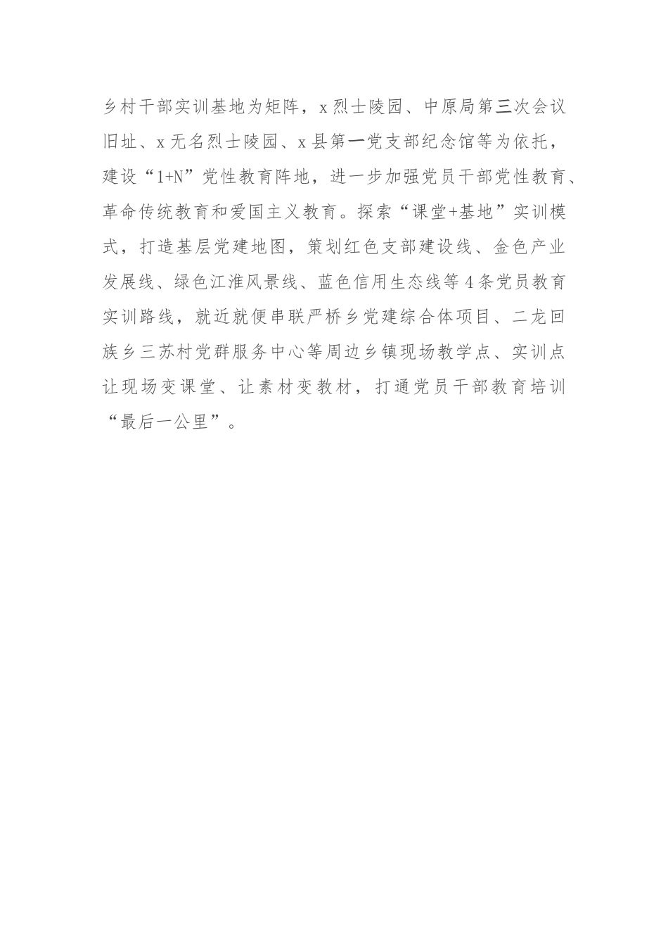 在全市党员和干部教育培训工作会议暨2024年全市“组工干部培训月”开班式上的交流发言_第3页