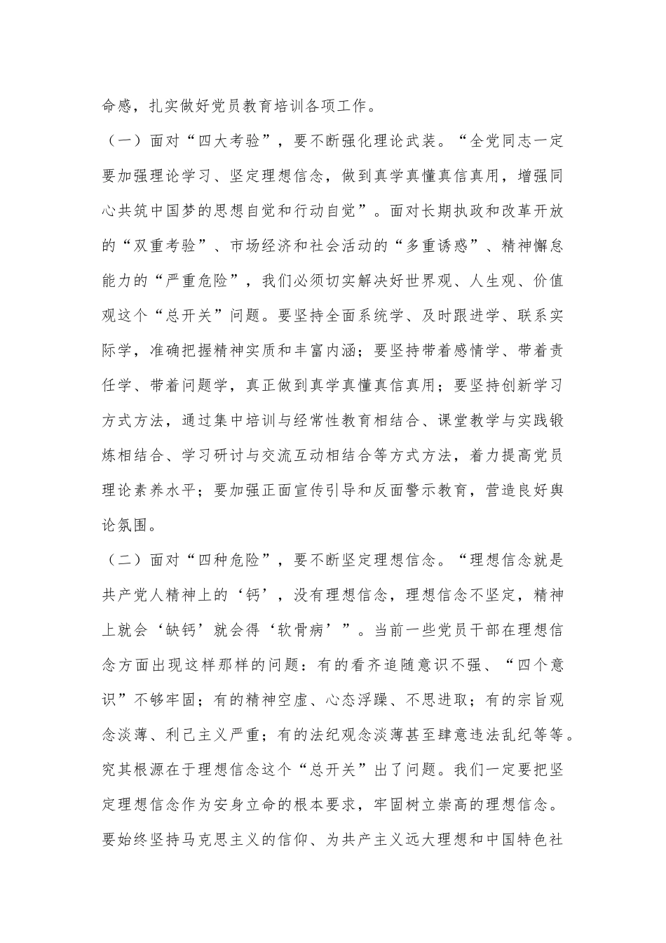 在全市党员教育大会上的讲话_第3页