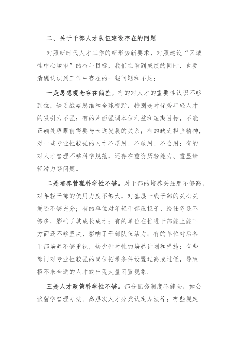 在全市干部人才队伍建设会议上的讲话_第3页