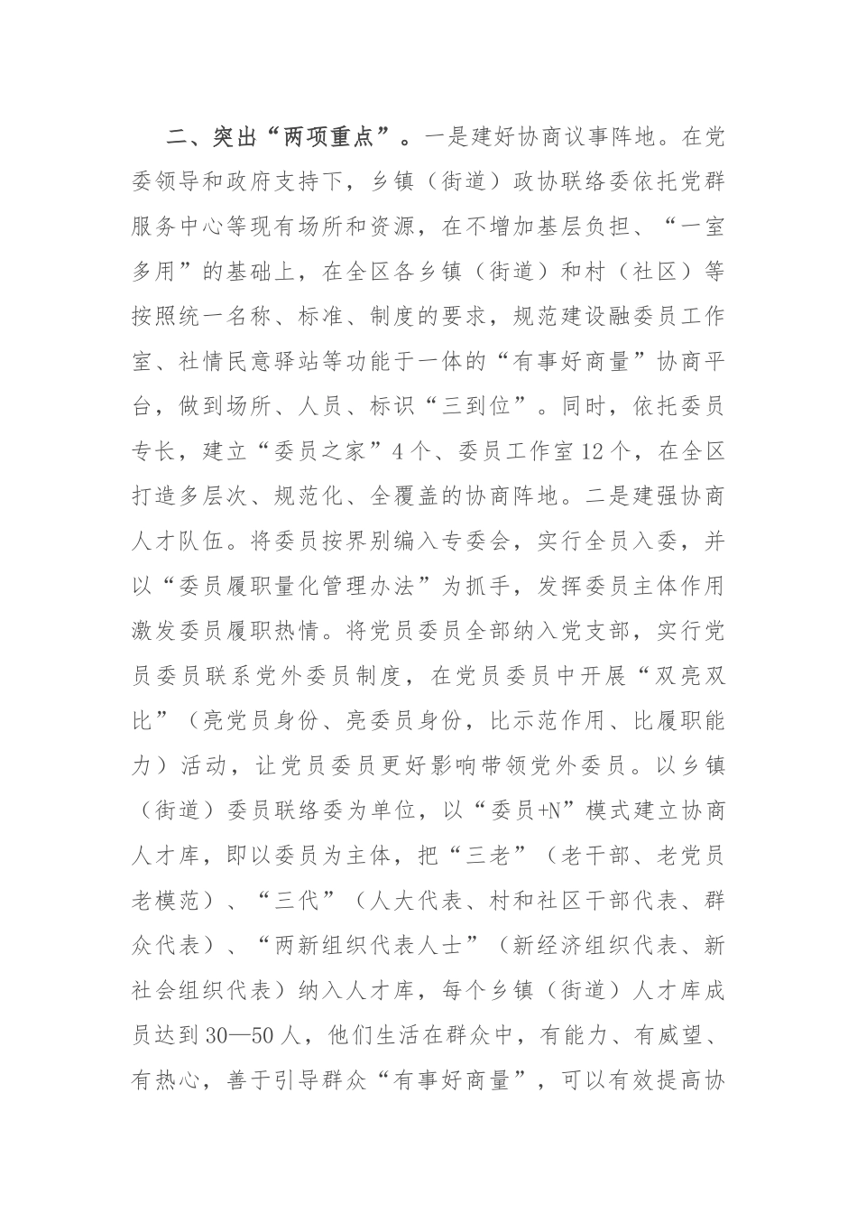 在全市基层协商民主建设工作推进会上的汇报发言_第2页