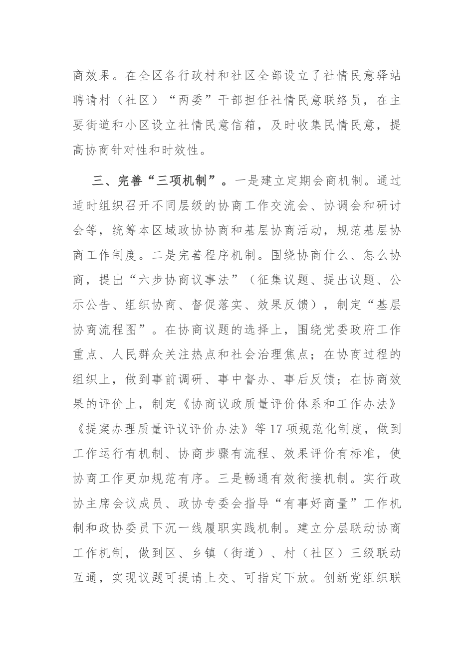 在全市基层协商民主建设工作推进会上的汇报发言_第3页