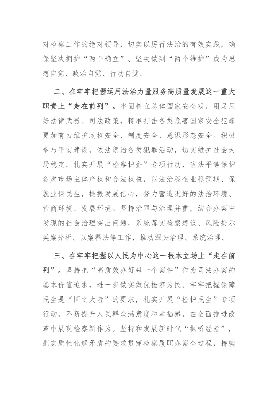 在全市检察院系统学习贯彻党的二十届三中全会精神专题研讨班上的交流发言_第2页