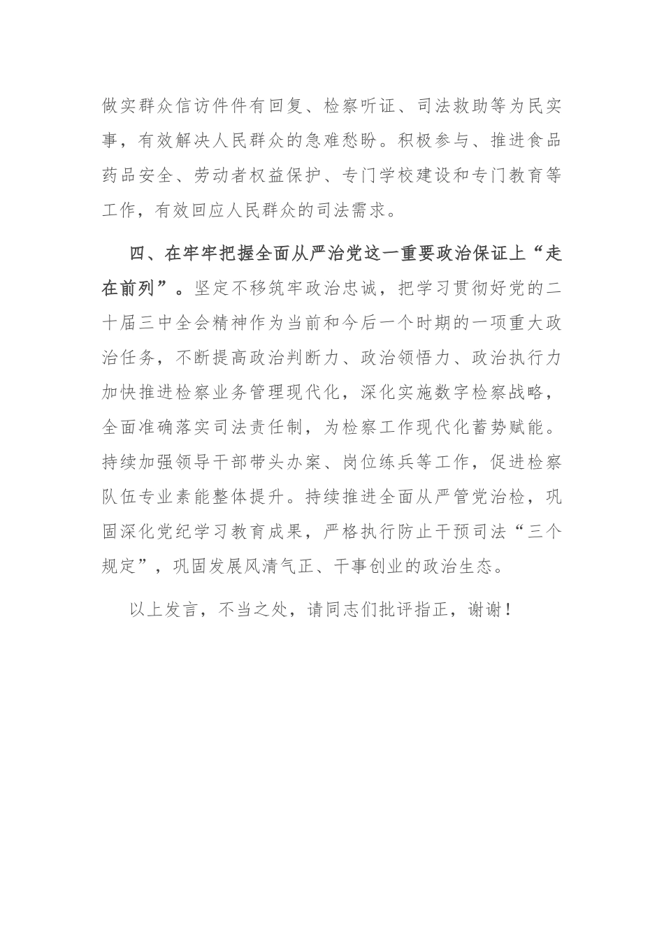 在全市检察院系统学习贯彻党的二十届三中全会精神专题研讨班上的交流发言_第3页