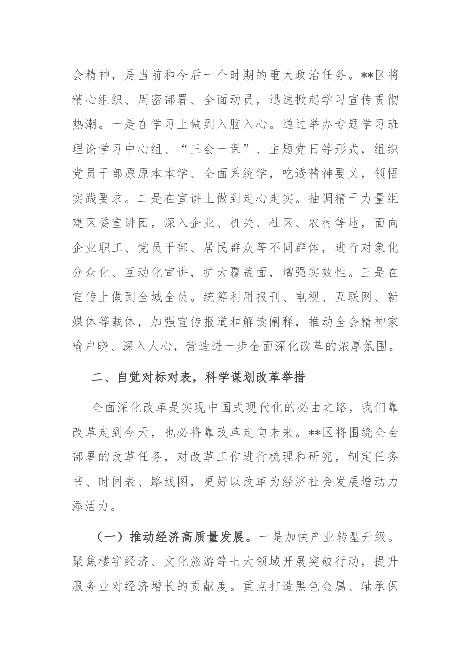 在全市进一步全面深化改革重点任务推进会上的汇报发言_第2页