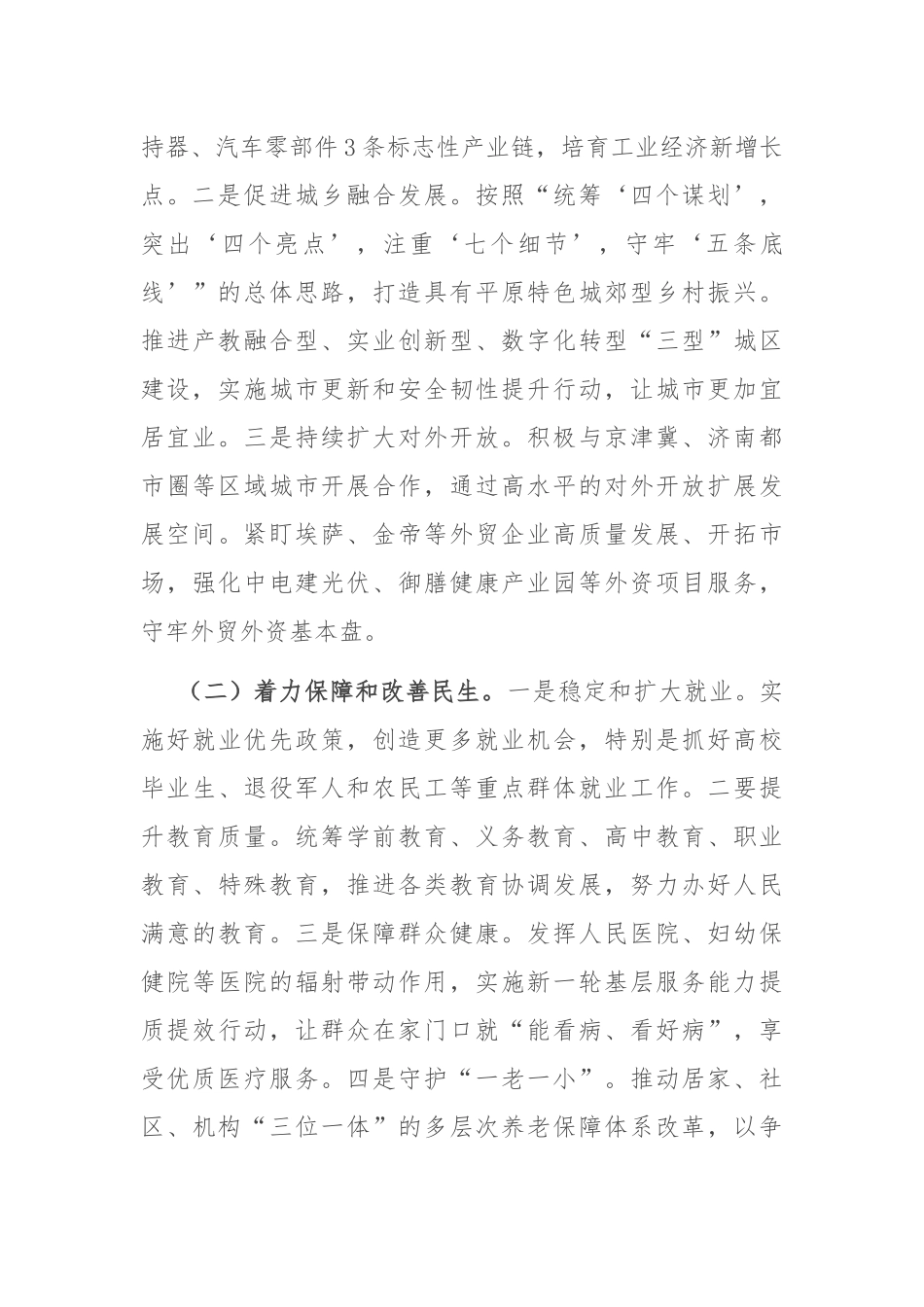 在全市进一步全面深化改革重点任务推进会上的汇报发言_第3页