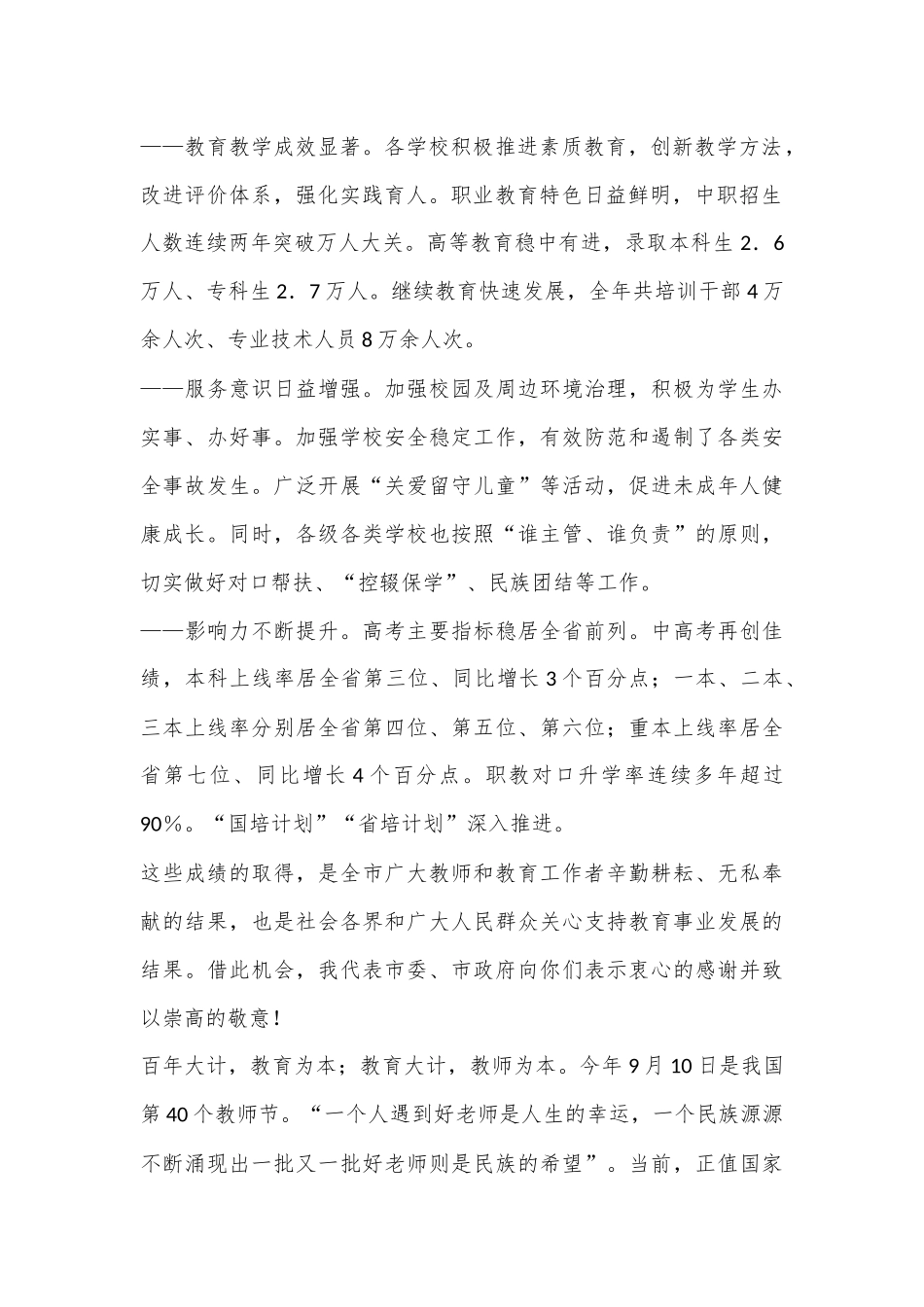 在全市庆祝第40个教师节表彰大会上的讲话_第2页