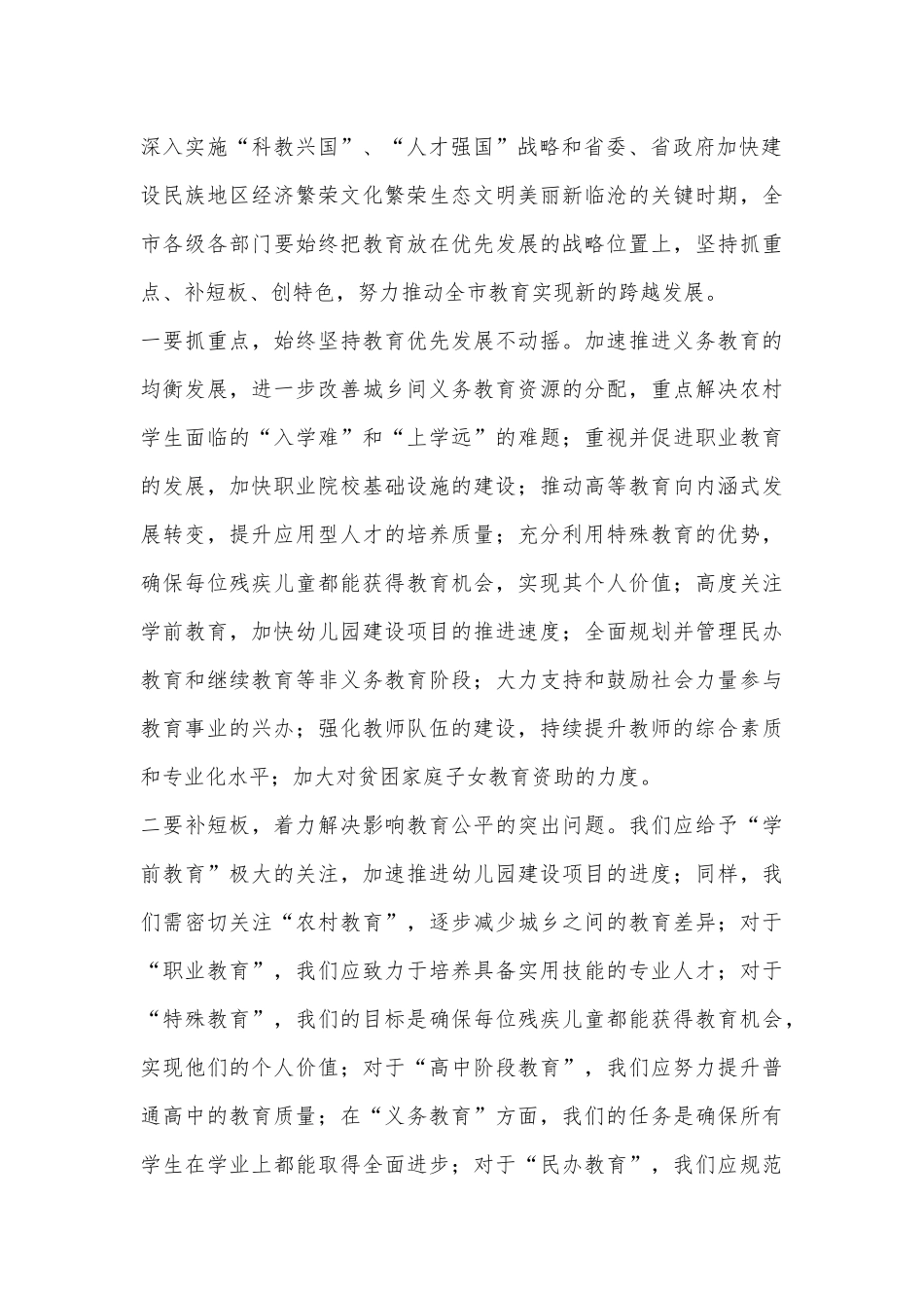 在全市庆祝第40个教师节表彰大会上的讲话_第3页