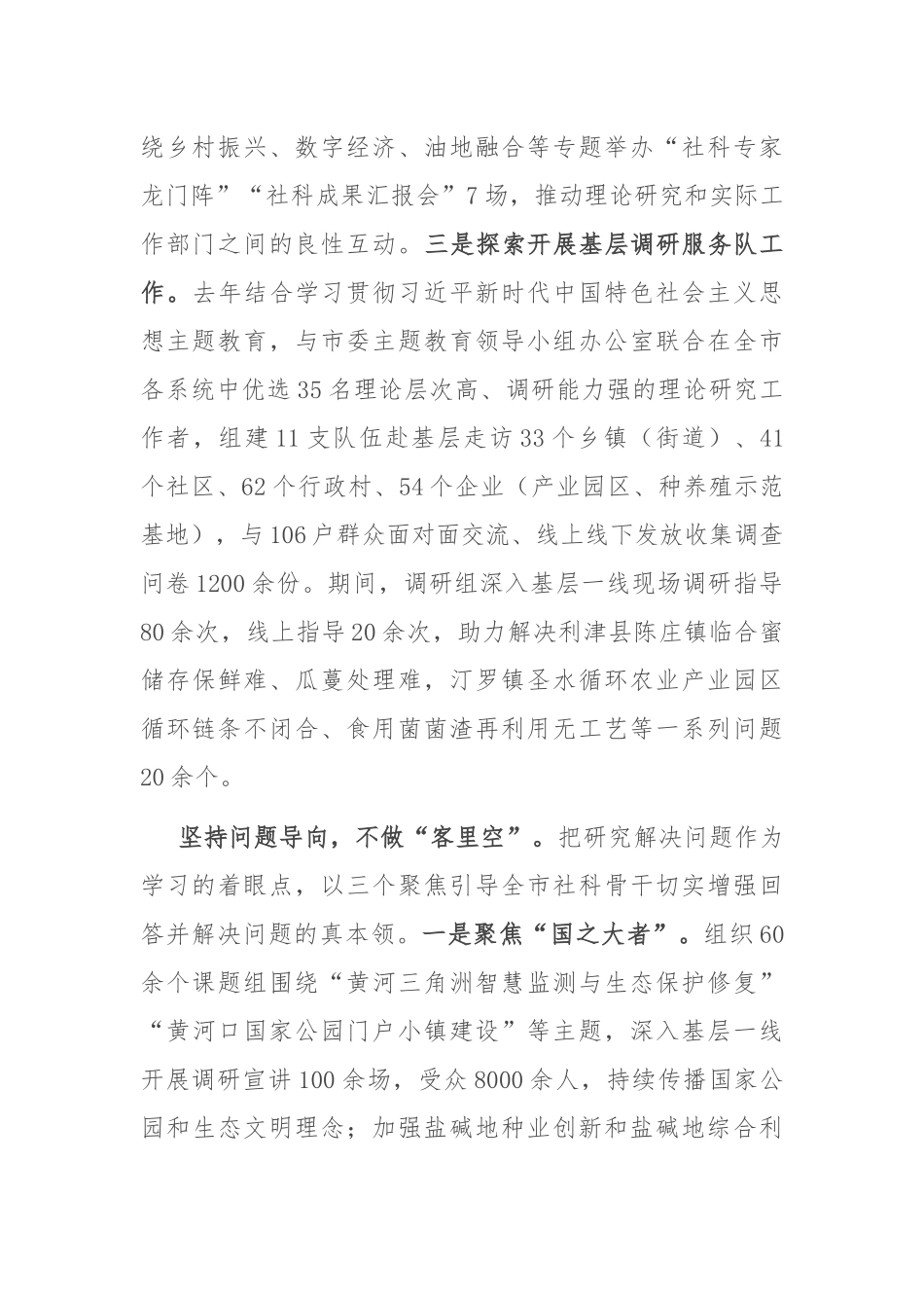 在全市群团改革工作推进会上的汇报发言_第2页