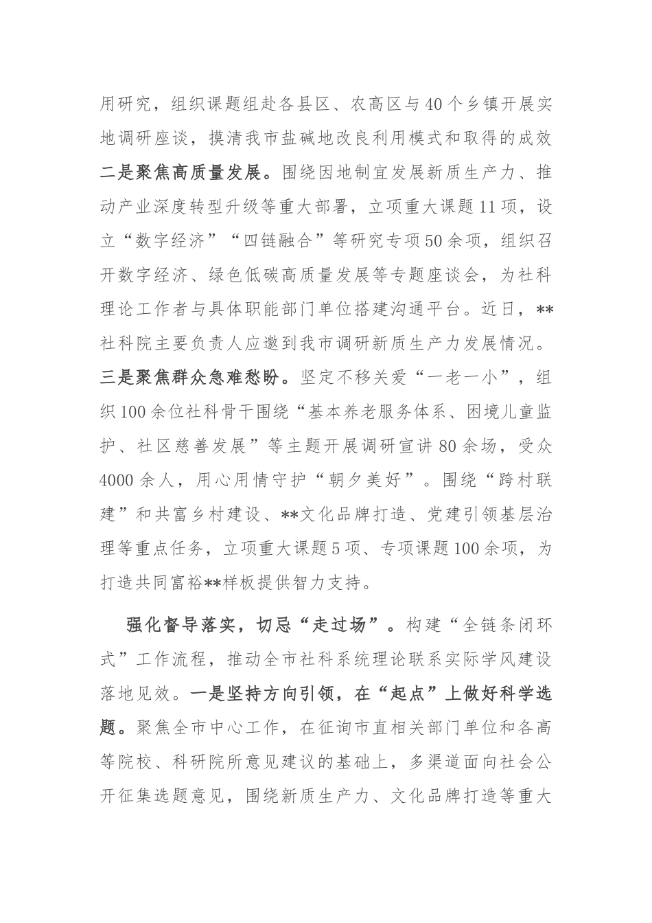 在全市群团改革工作推进会上的汇报发言_第3页