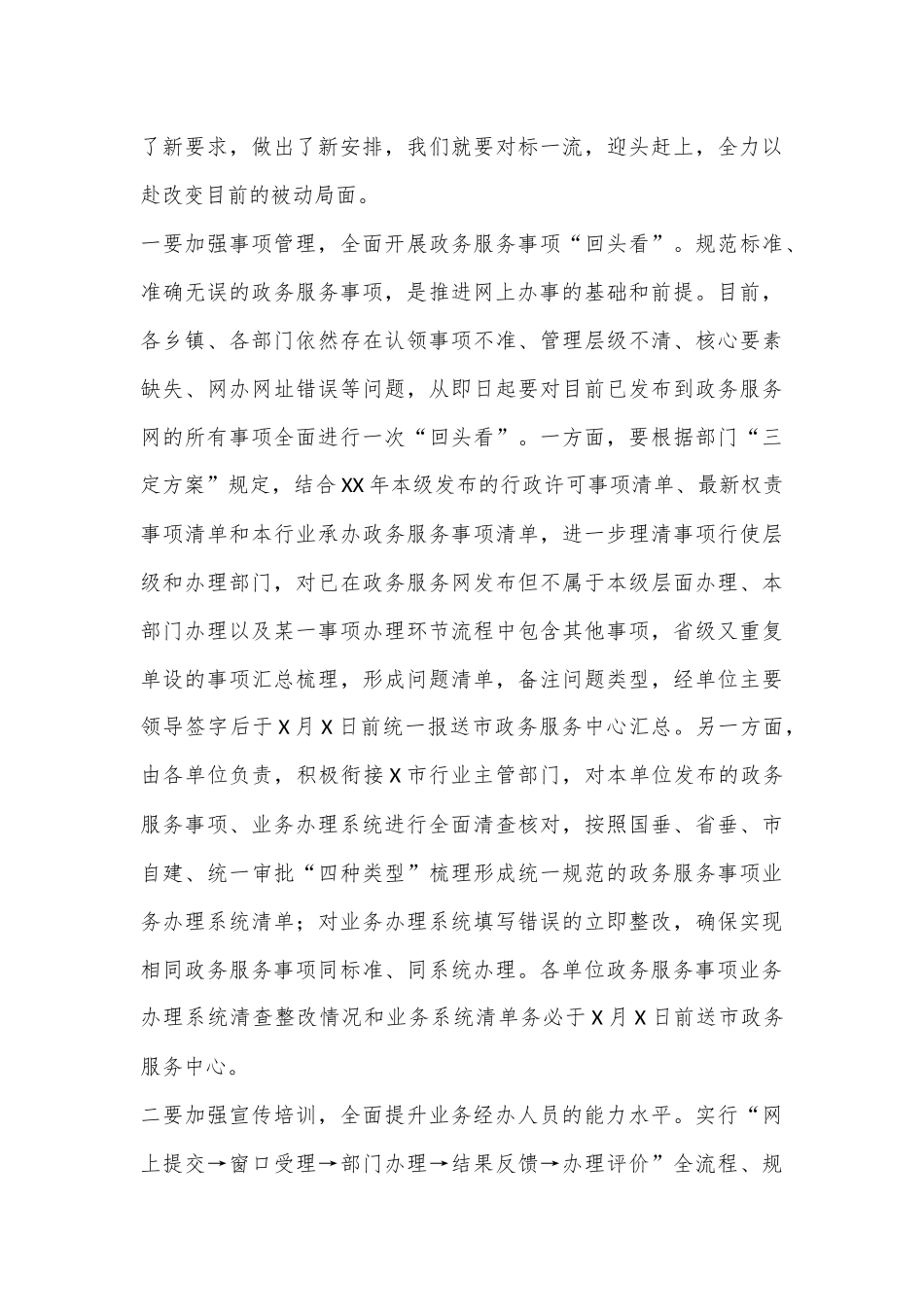 在全市提升网上政务服务能力调度会上的讲话_第3页