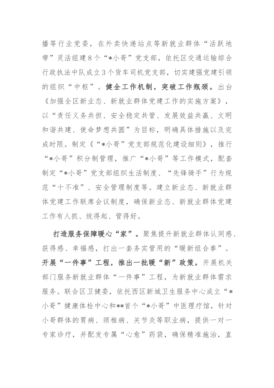 在全市新业态、新就业群体党建工作品牌建设推进会上的汇报发言_第2页