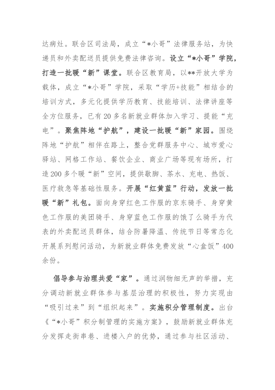 在全市新业态、新就业群体党建工作品牌建设推进会上的汇报发言_第3页