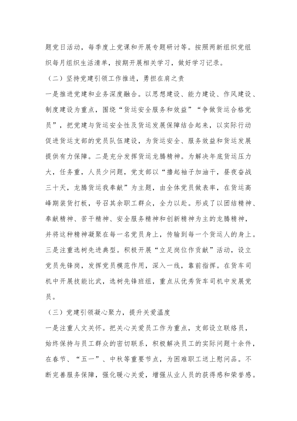 在全市新业态、新就业群体党建工作推进会上的发言_第2页