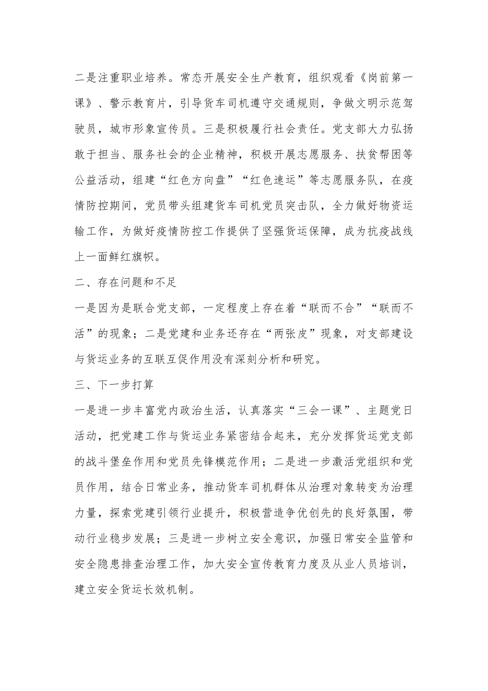 在全市新业态、新就业群体党建工作推进会上的发言_第3页