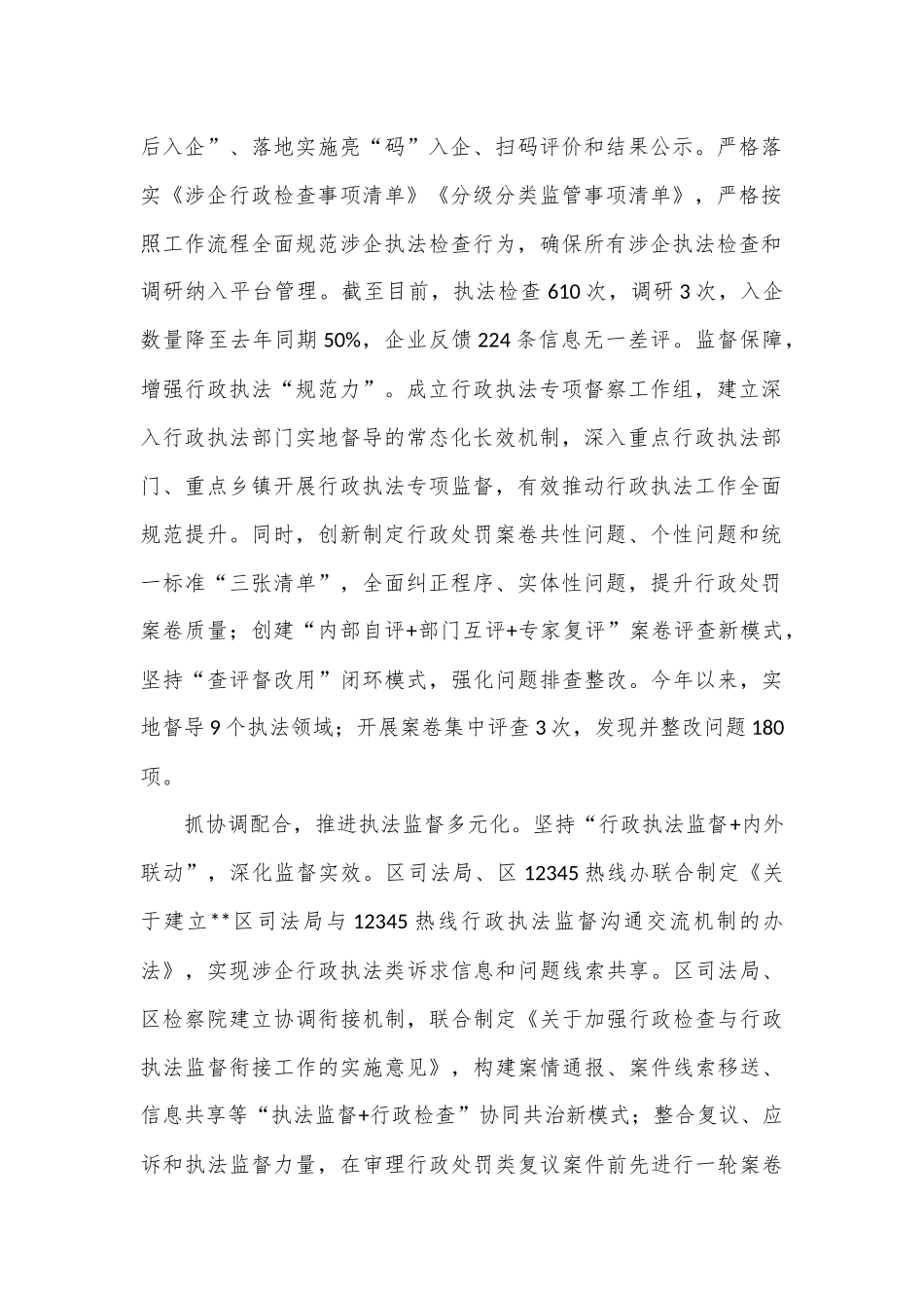 在全市行政执法协调监督工作体系建设推进会上的汇报发言_第2页
