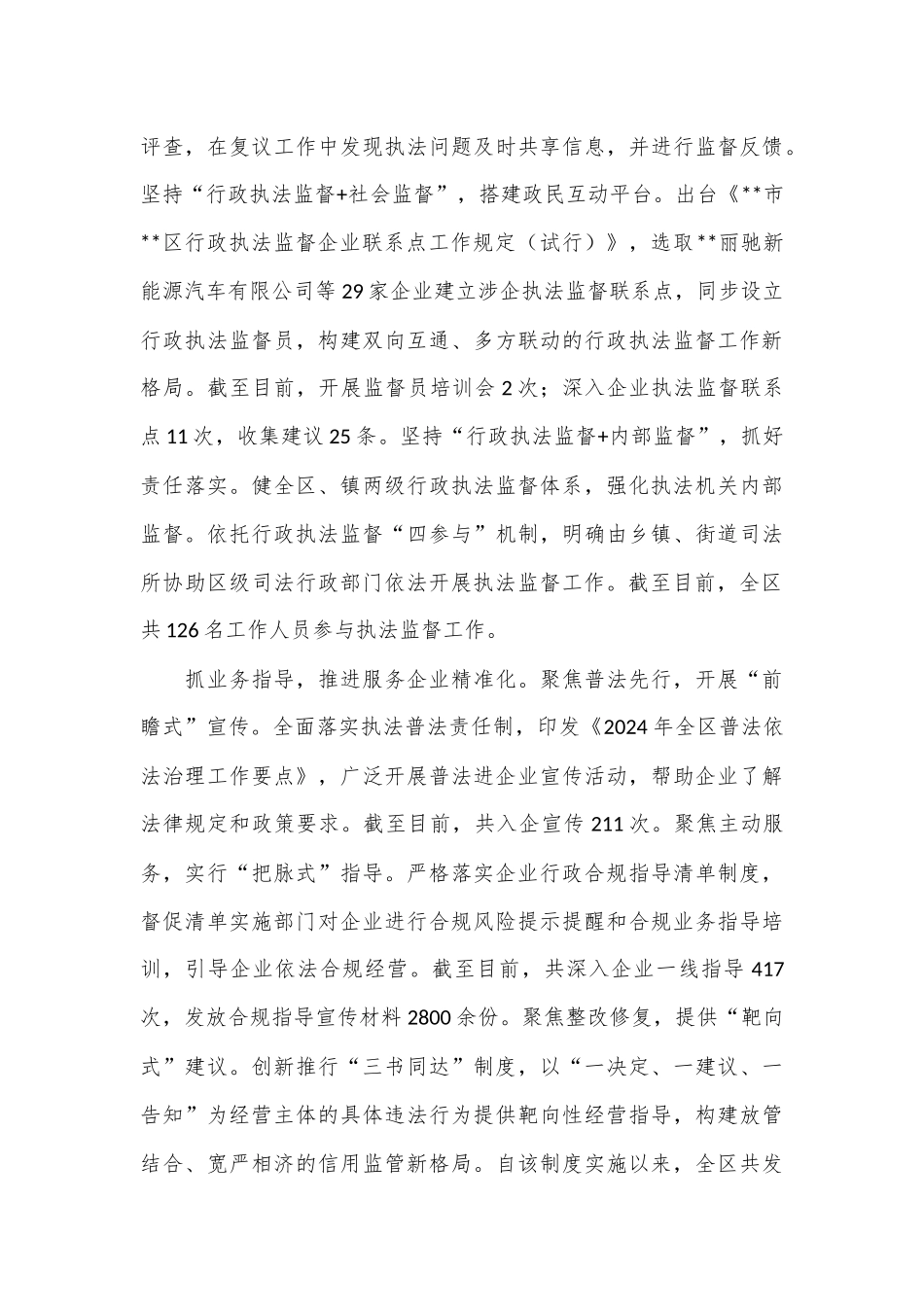 在全市行政执法协调监督工作体系建设推进会上的汇报发言_第3页