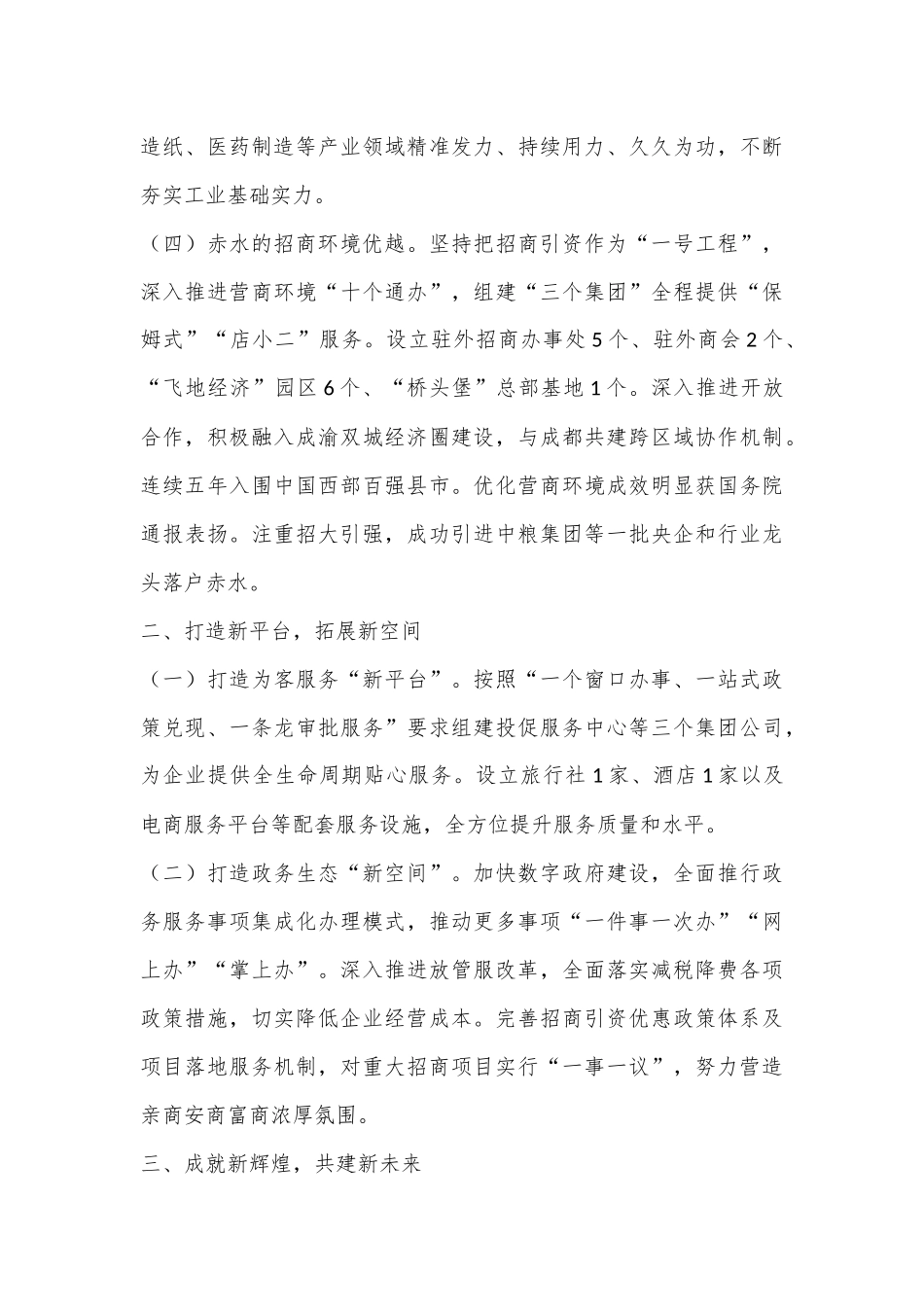 在全市招商引资推介会上的讲话_第3页