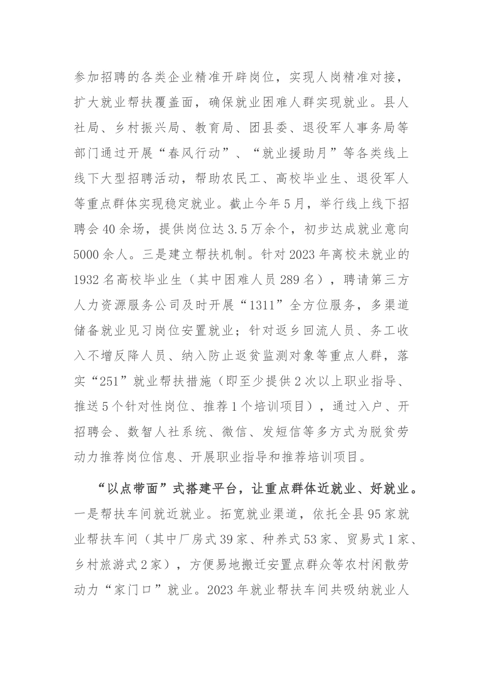 在全市重点群体就业创业工作推进会上的交流发言_第2页