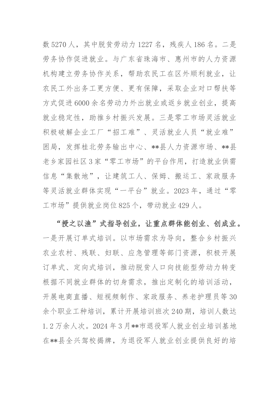 在全市重点群体就业创业工作推进会上的交流发言_第3页