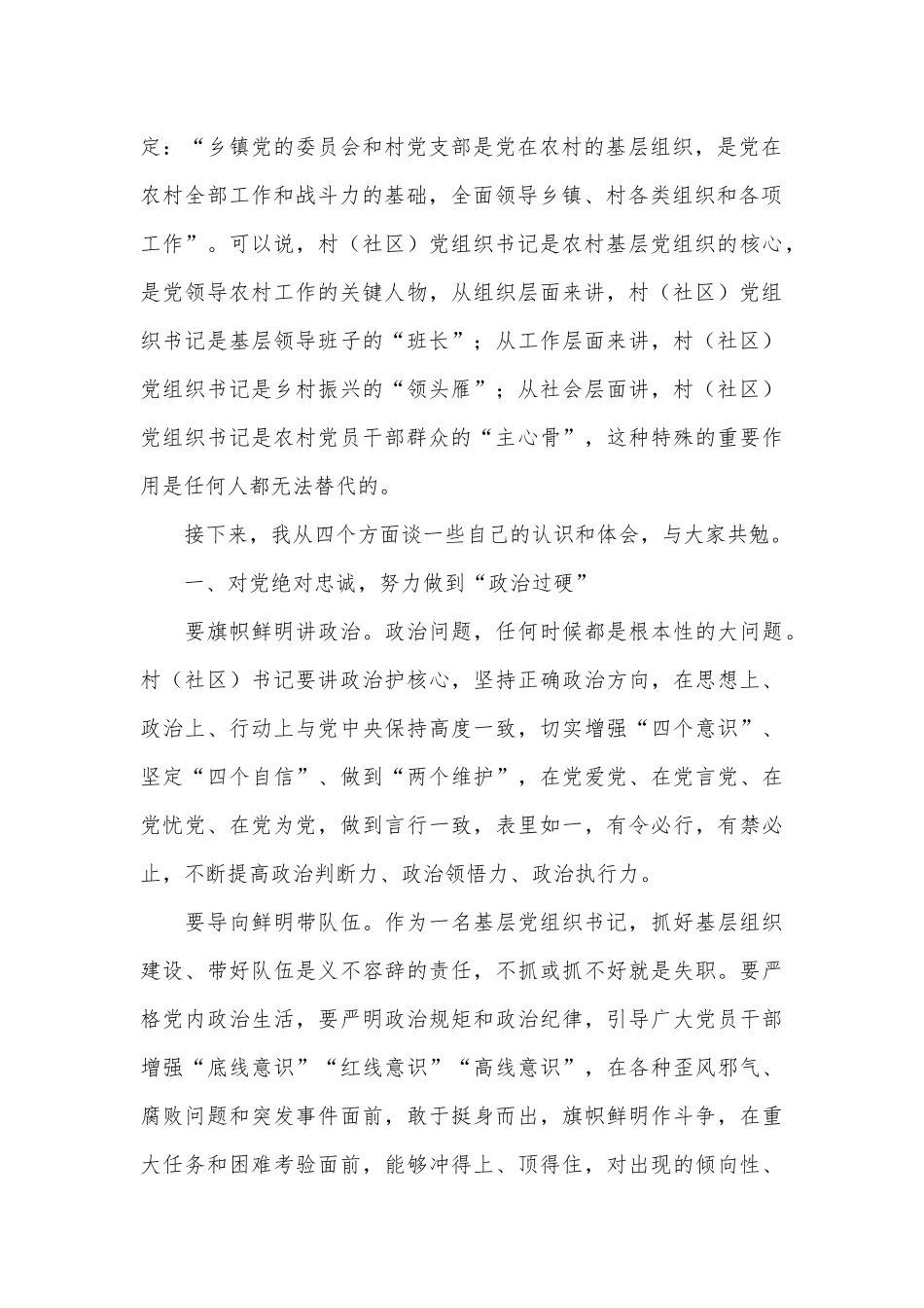 在全县村（社区）党组织书记培训班的开班讲话_第2页