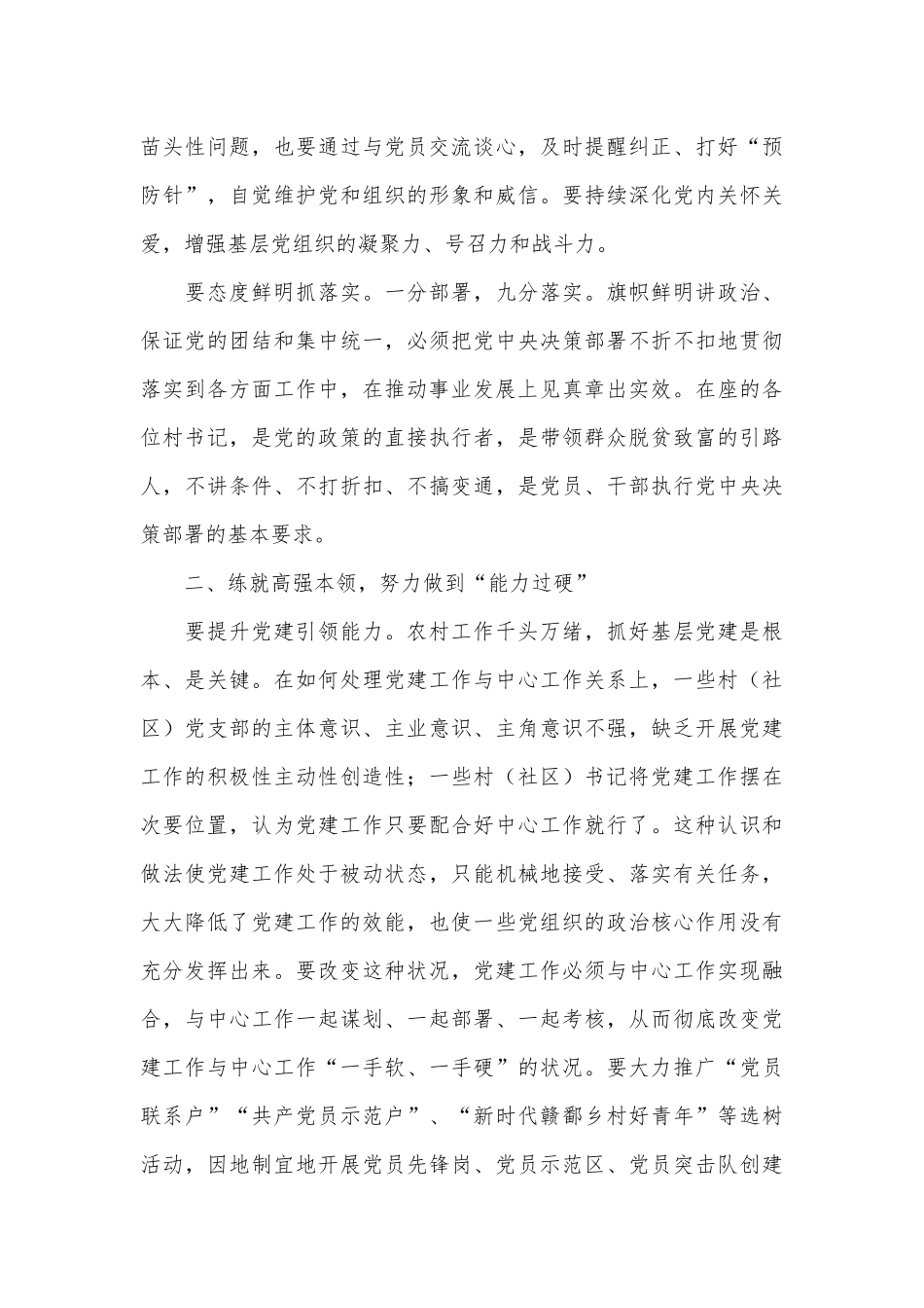 在全县村（社区）党组织书记培训班的开班讲话_第3页