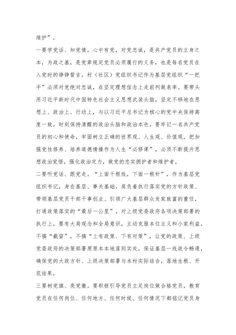 在全县村（社区）党组织书记学习贯彻党的二十届三中全会精神专题培训班的党课讲稿_第2页