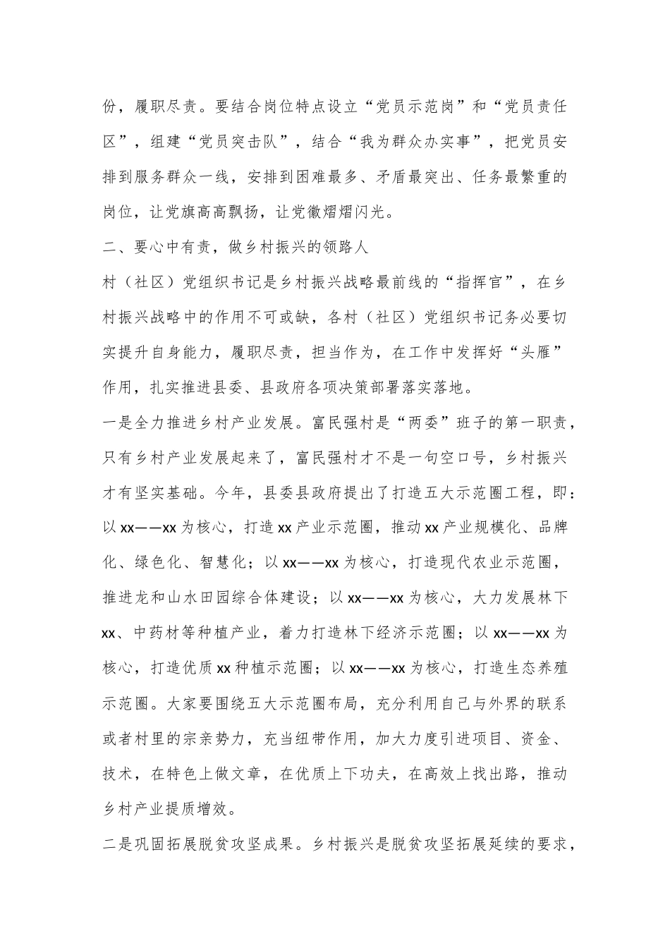 在全县村（社区）党组织书记学习贯彻党的二十届三中全会精神专题培训班的党课讲稿_第3页
