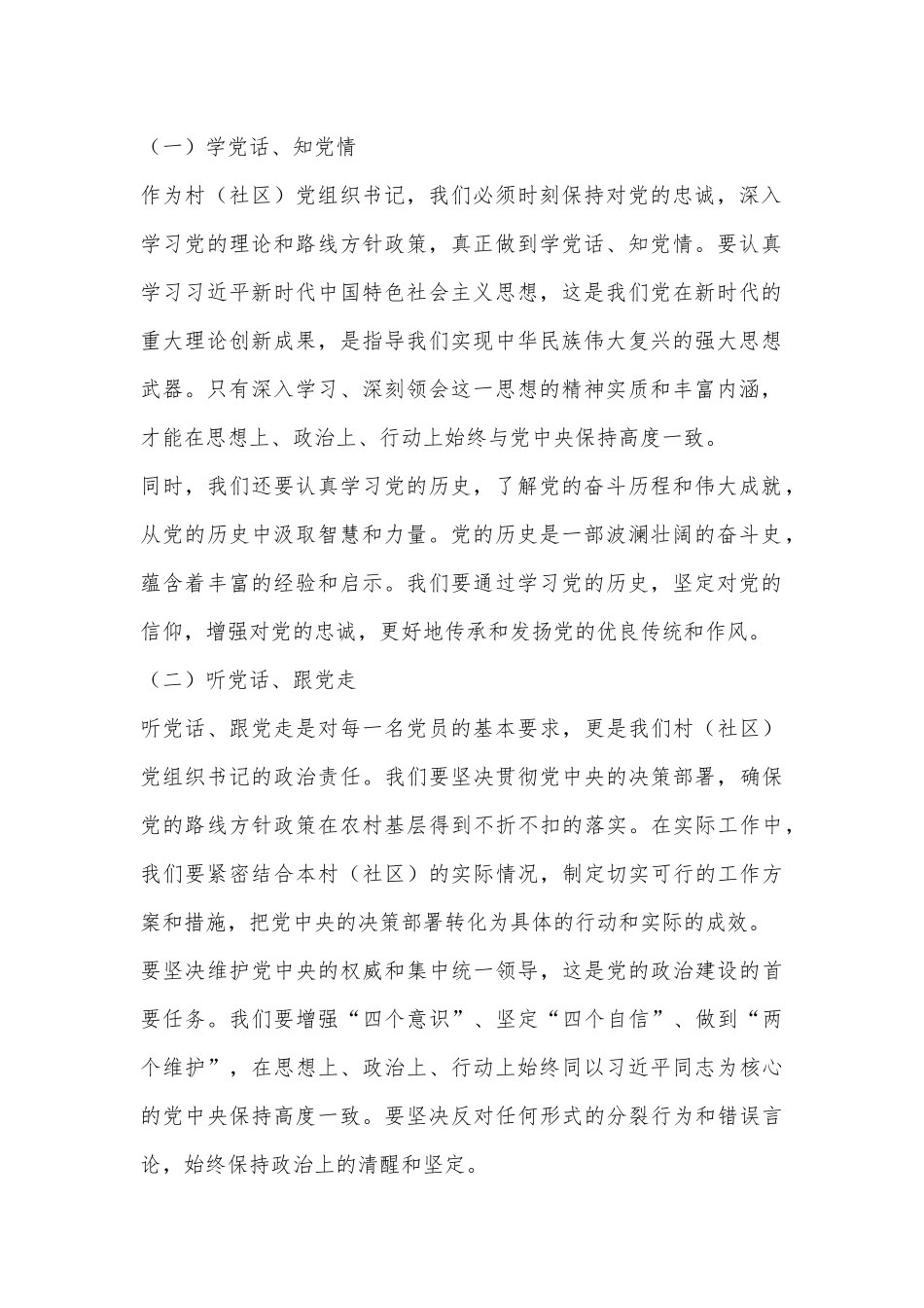 在全县村（社区）党组织书记学习贯彻党的二十届三中全会精神专题培训班上的讲话_第2页
