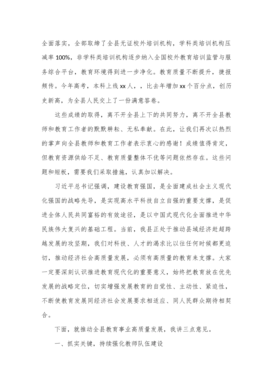 在全县第40个教师节表彰大会上的讲话_第2页