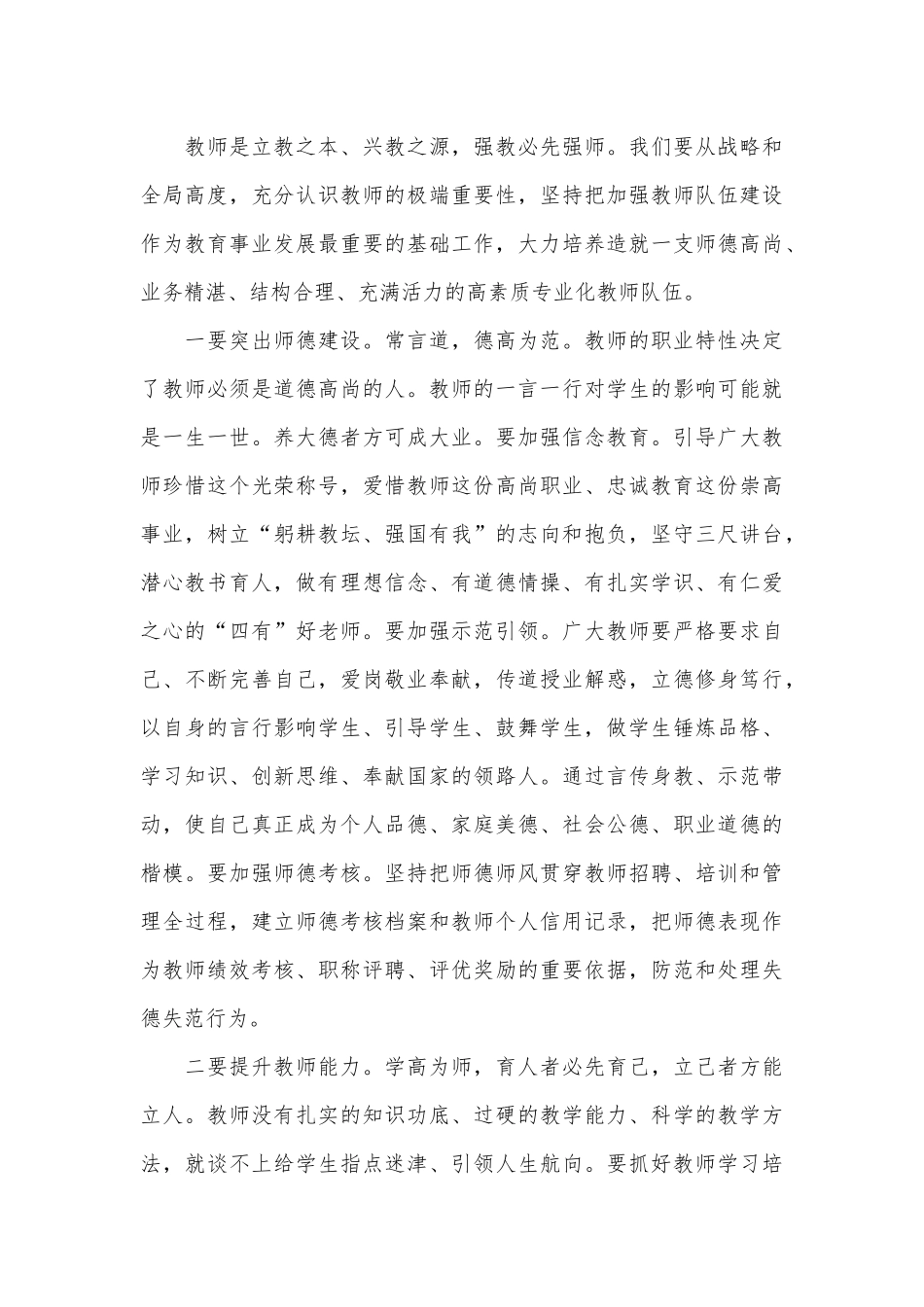 在全县第40个教师节表彰大会上的讲话_第3页
