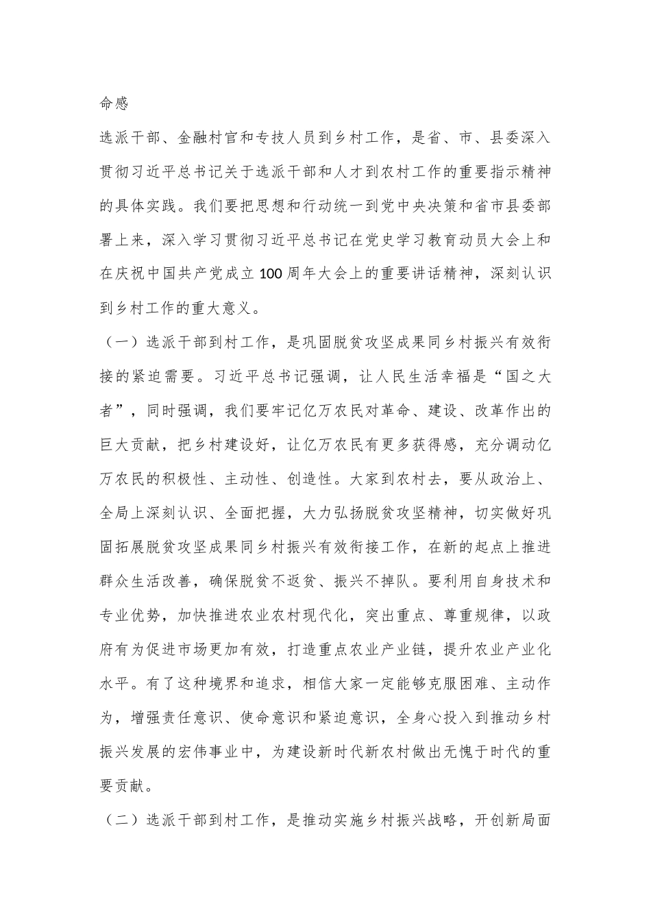 在全县第X批选派干部培训班开班式上的讲话_第2页