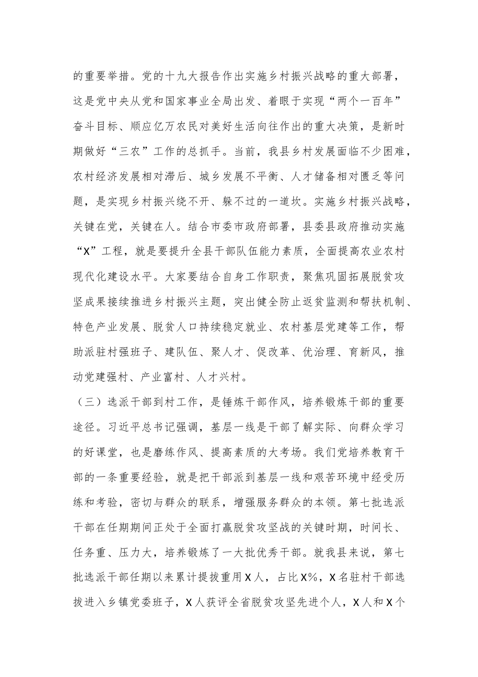 在全县第X批选派干部培训班开班式上的讲话_第3页