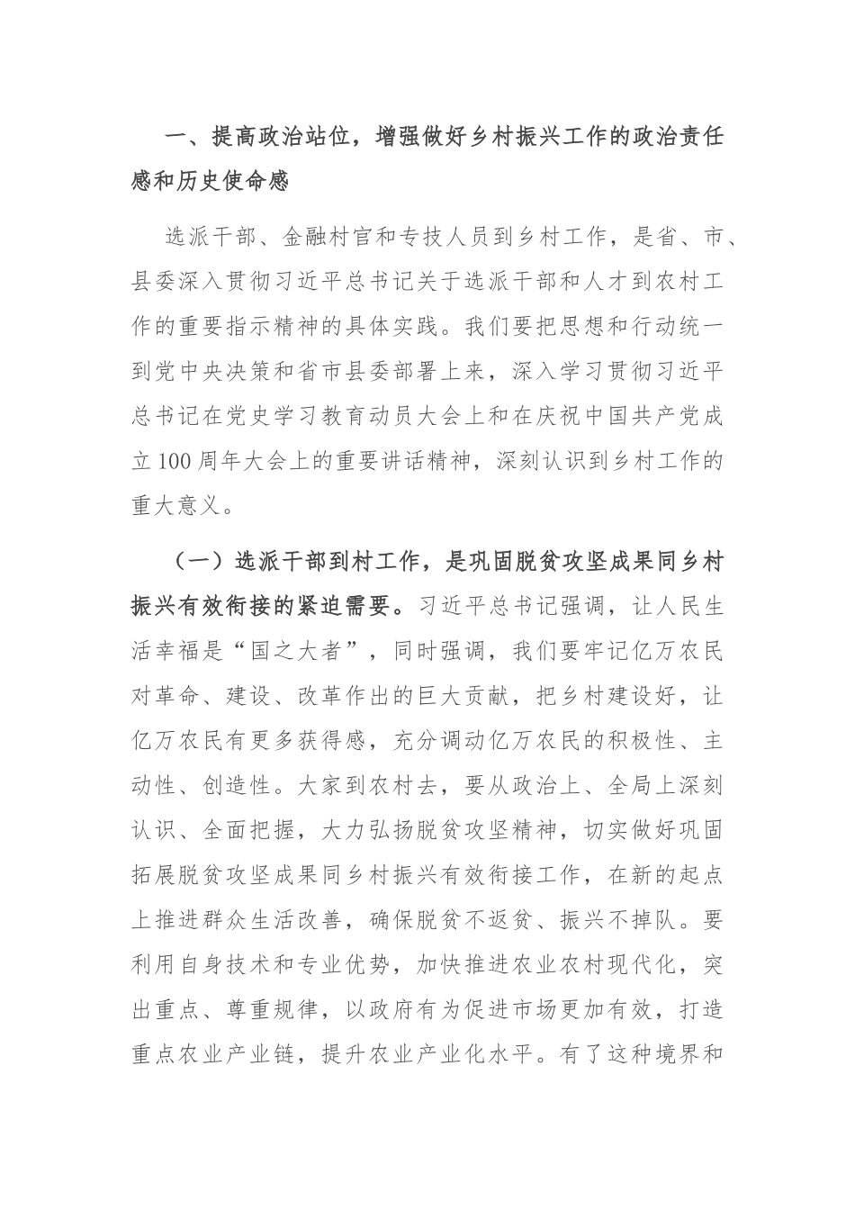 在全县第批选派干部培训班开班式上的讲话_第2页