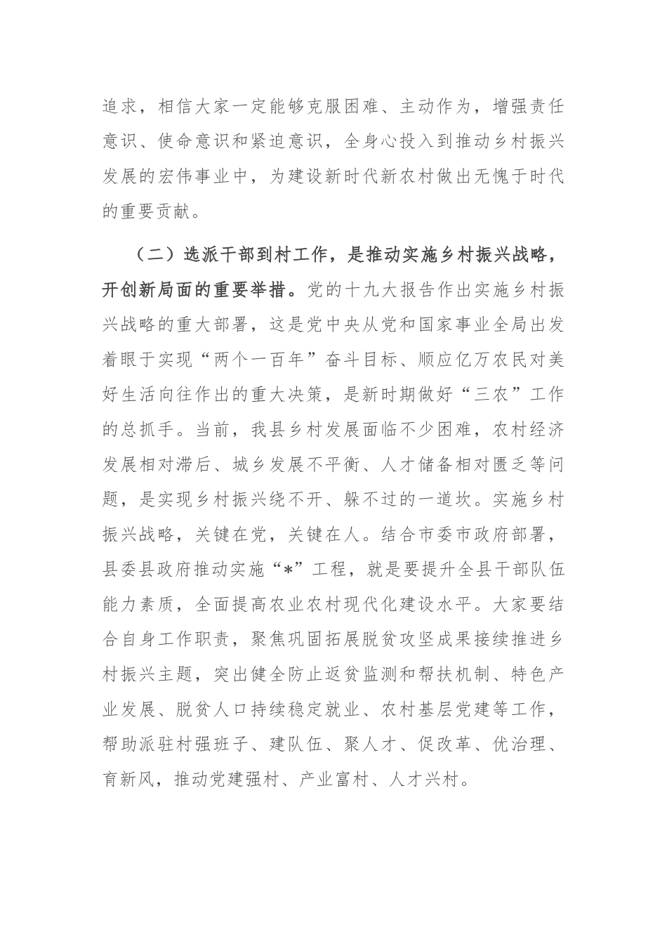 在全县第批选派干部培训班开班式上的讲话_第3页