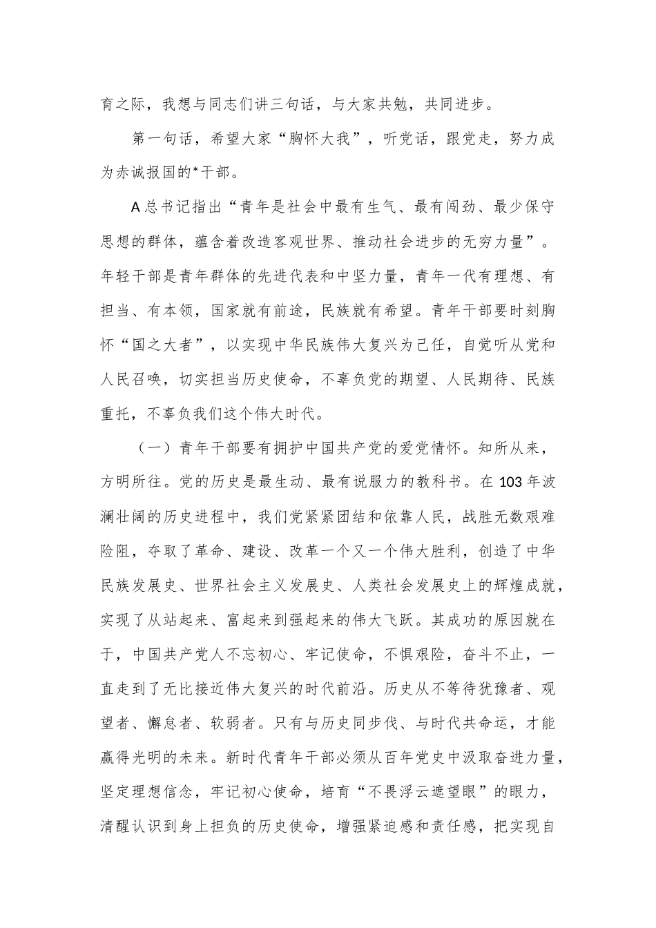 在全县年轻干部培训班上的党课讲话_第2页