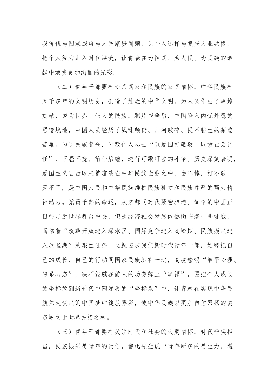 在全县年轻干部培训班上的党课讲话_第3页