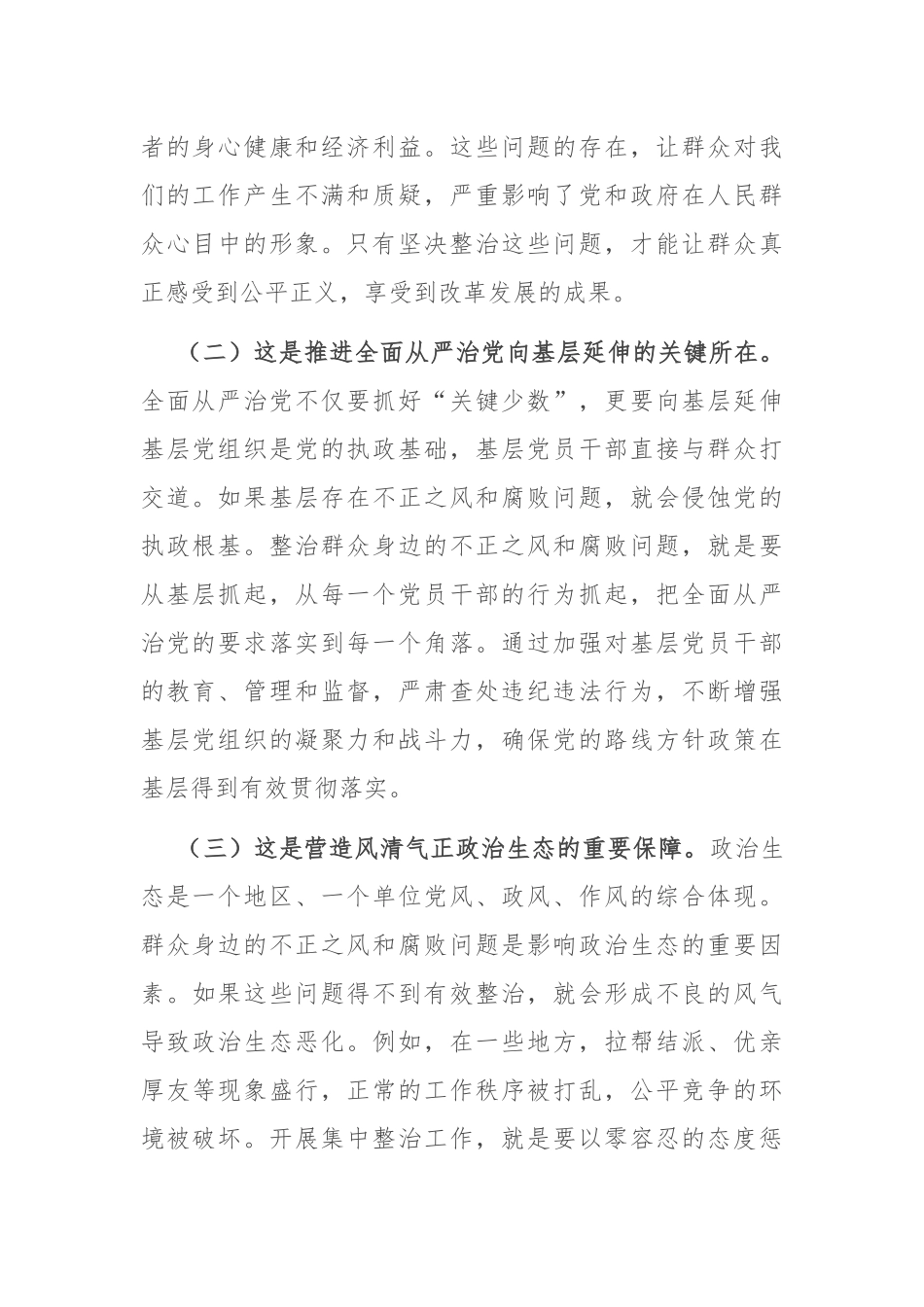 在全县群众身边不正之风和腐败问题集中整治工作推进会上的讲话_第2页