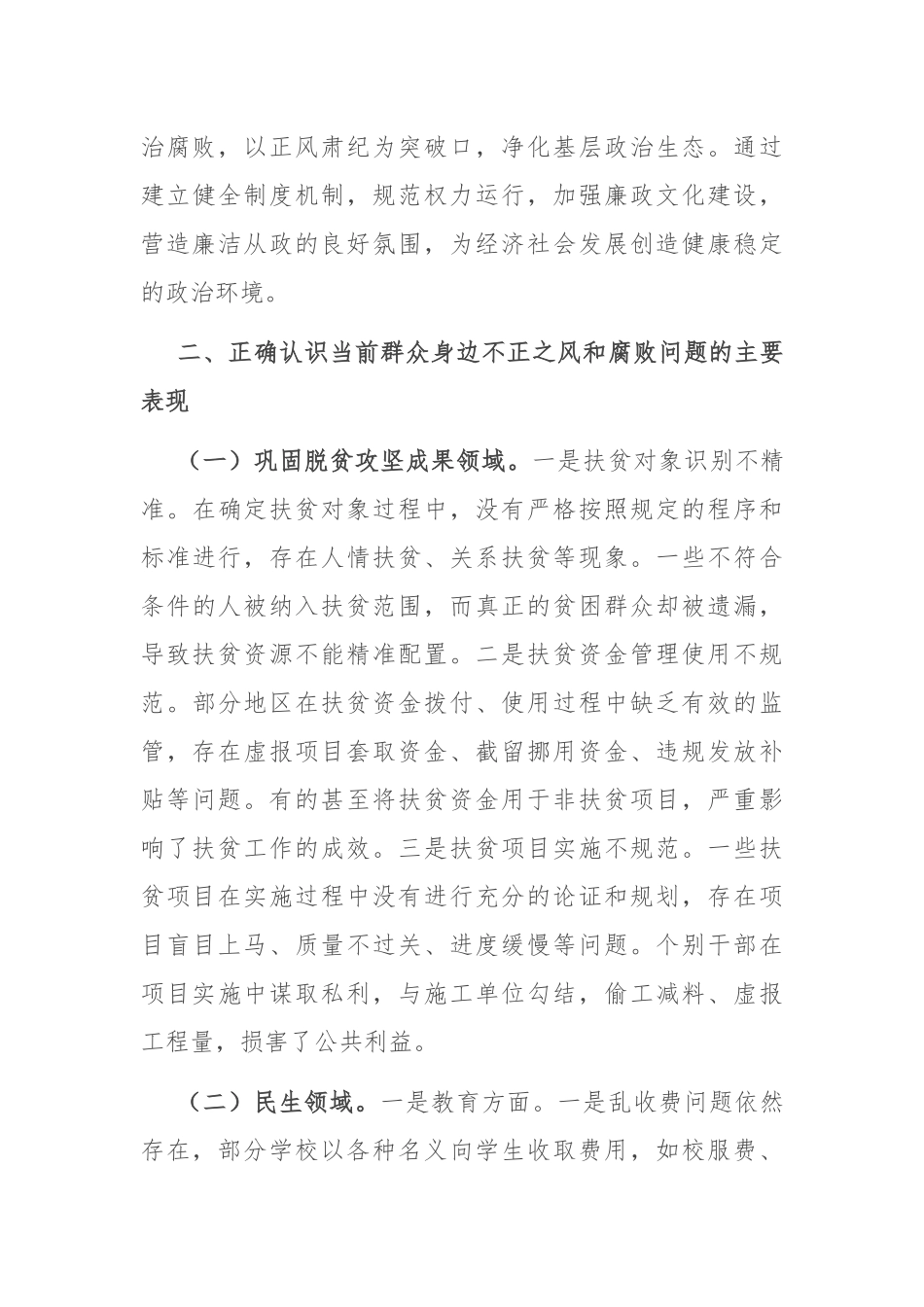 在全县群众身边不正之风和腐败问题集中整治工作推进会上的讲话_第3页