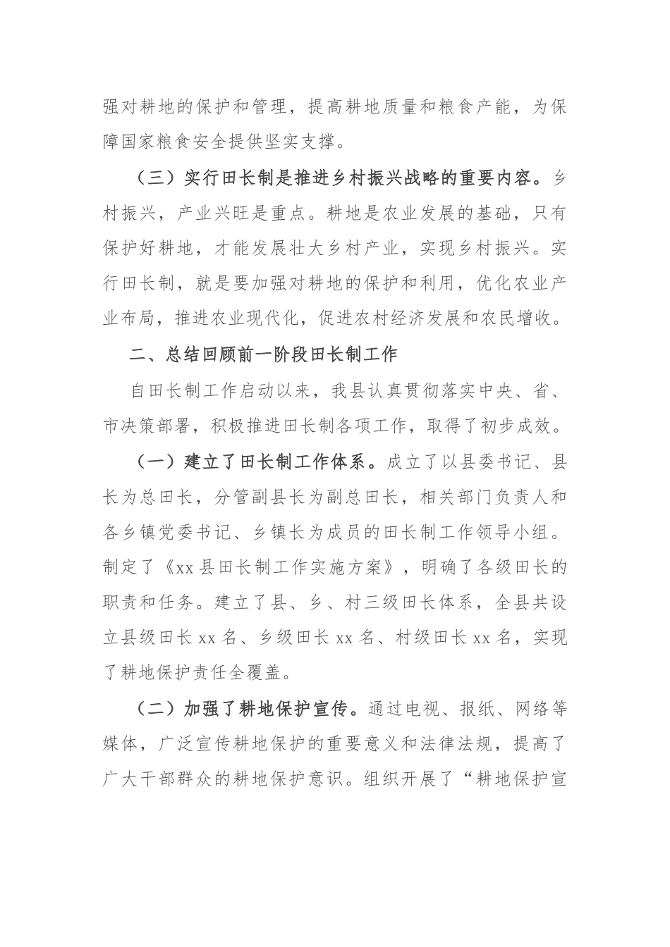 在全县田长制工作推进会上的讲话_第2页