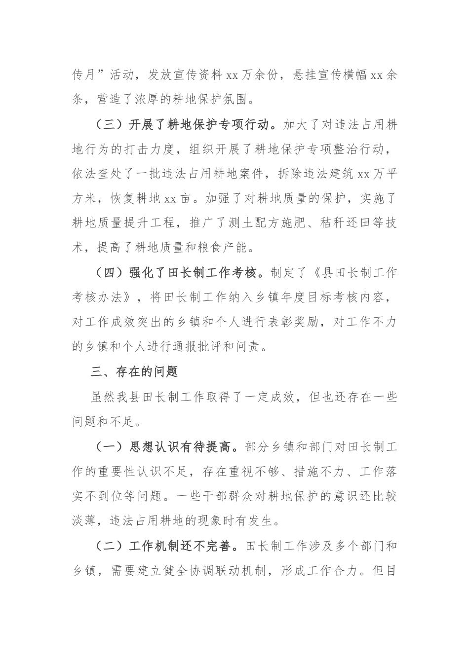 在全县田长制工作推进会上的讲话_第3页