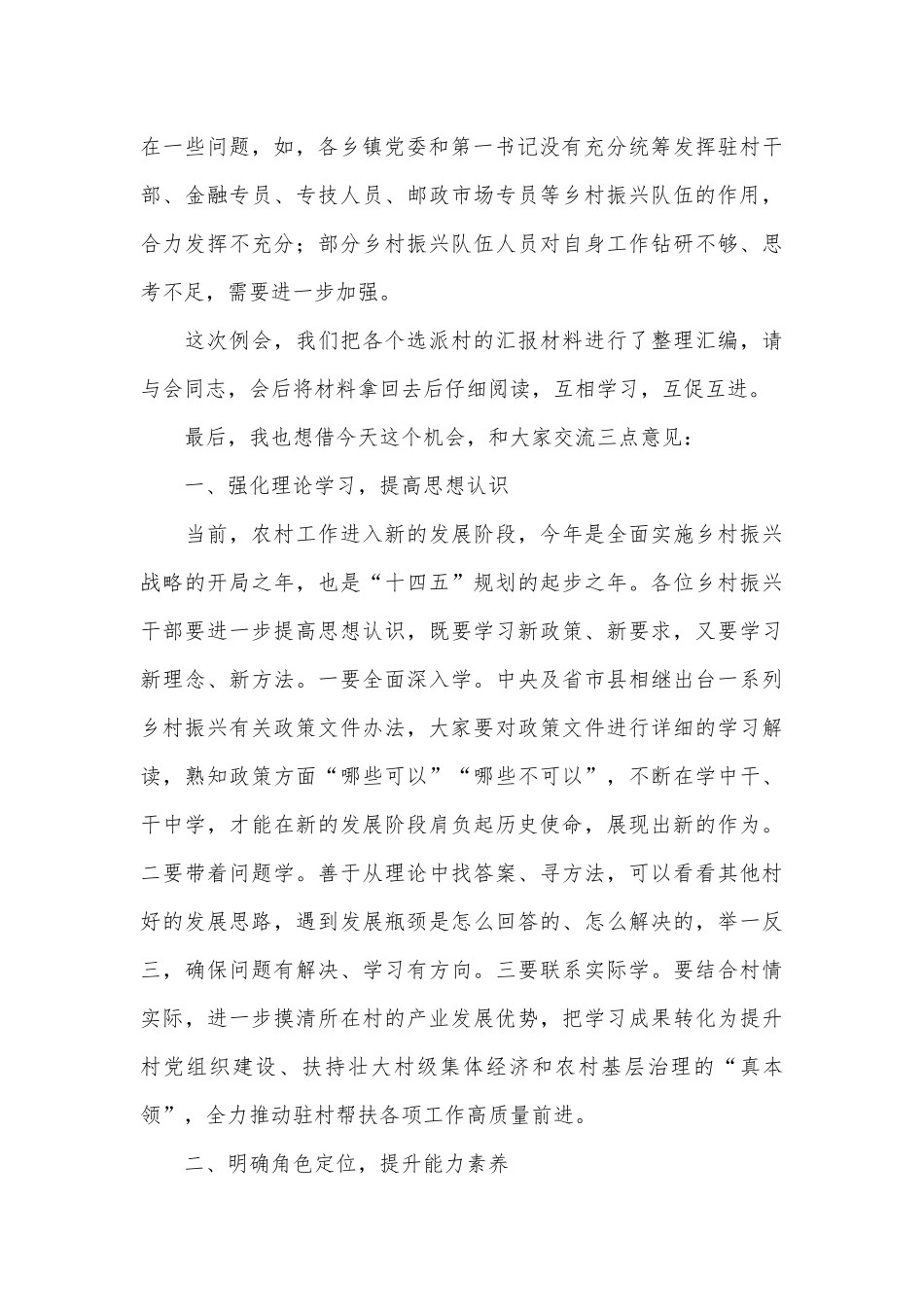 在全县选派工作例会上的讲话_第2页