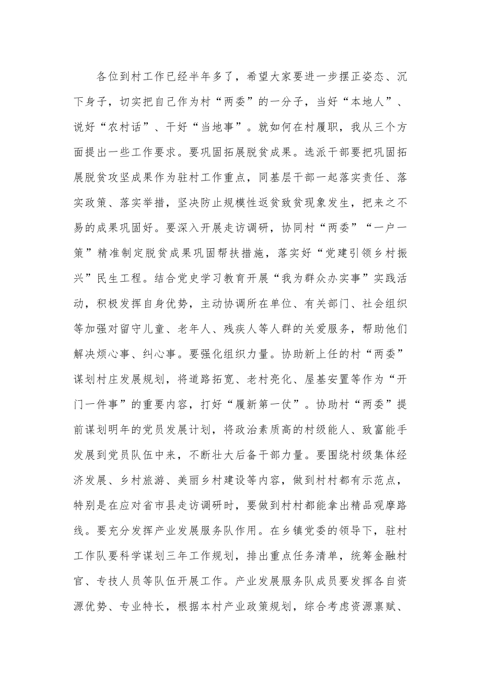 在全县选派工作例会上的讲话_第3页