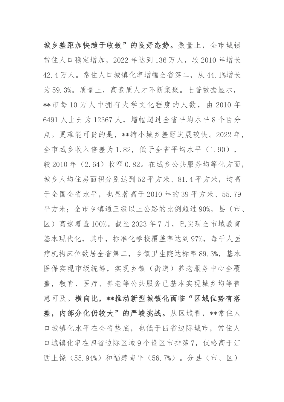 在全域推进新型城镇化建设专题推进会上的讲话_第2页