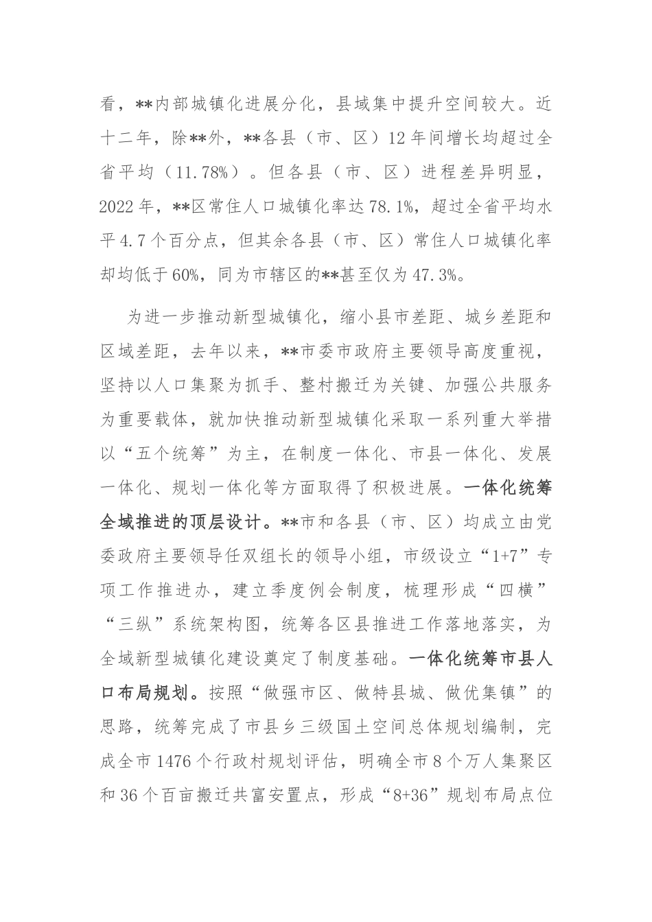 在全域推进新型城镇化建设专题推进会上的讲话_第3页